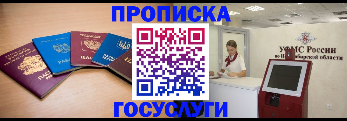 прописка от собственника в Орске