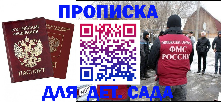 временная регистрация в Орске