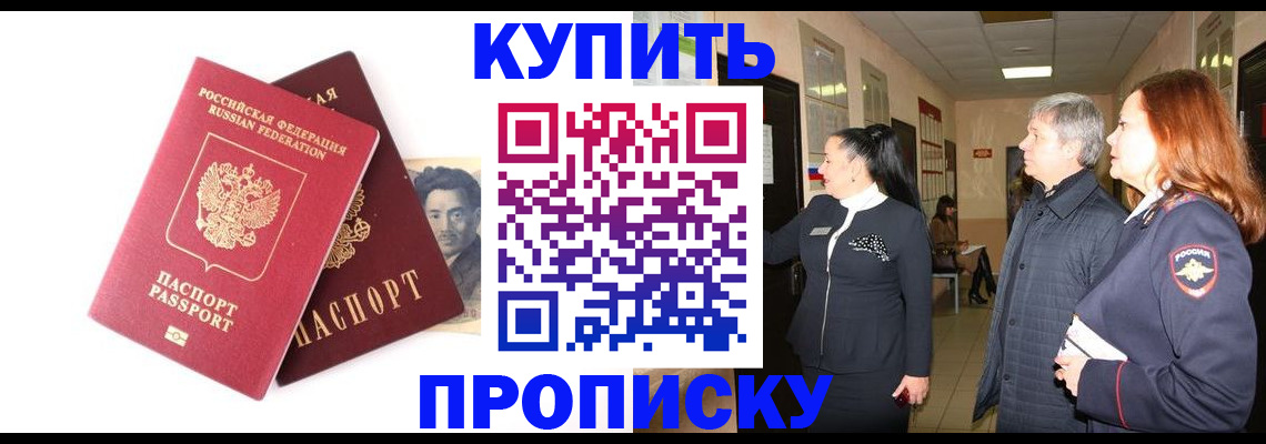 прописка в квартире в Орске