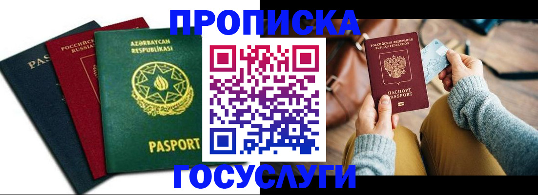 временная регистрация адрес в Орске