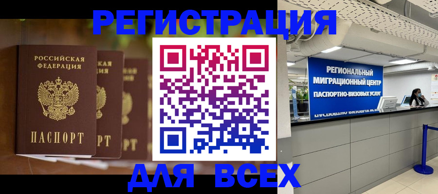 миграционный учет в Орске