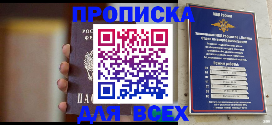 прописка законно в Орске