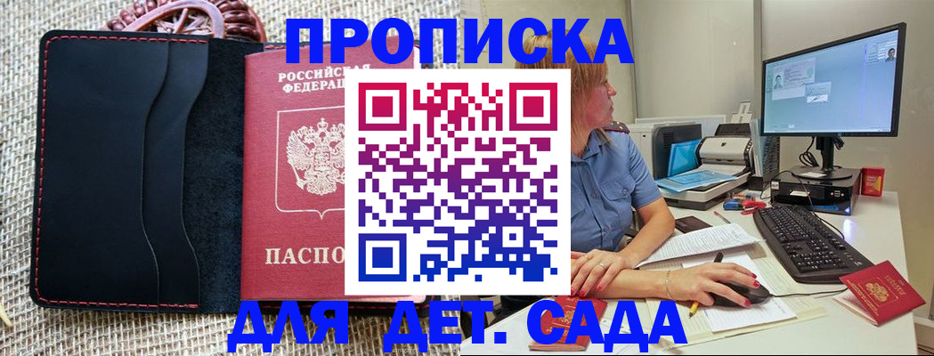 прописка регистрация в Орске
