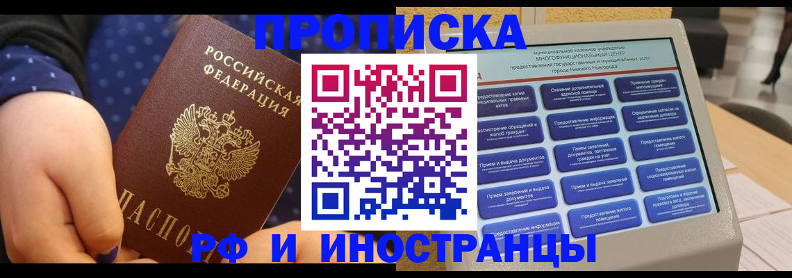 прописка для кредита в Орске