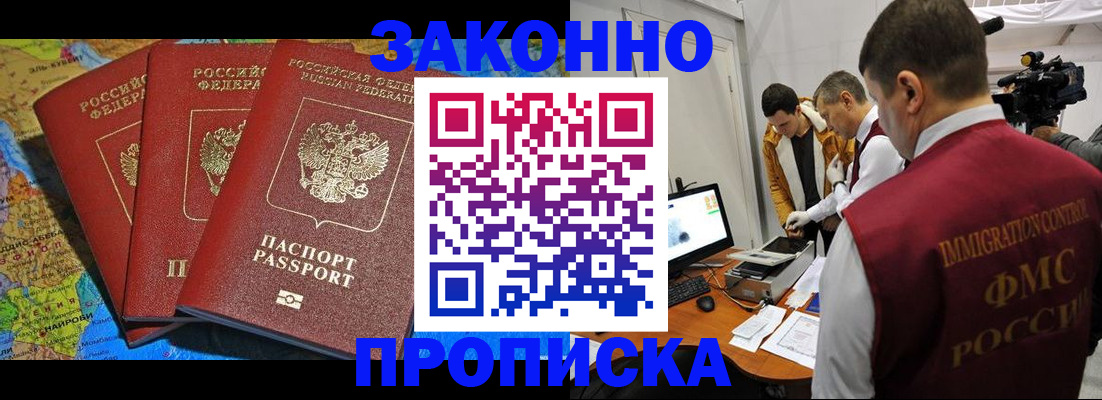 прописка от собственника в Орске