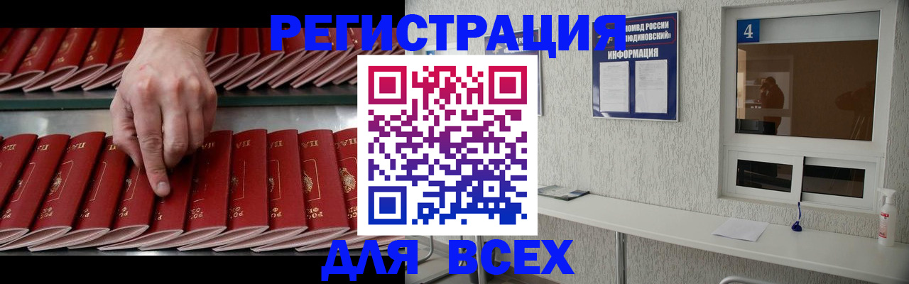 прописка регистрация в Орске