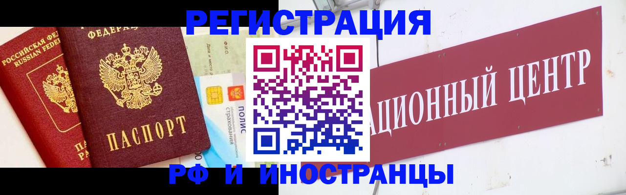 прописка для работы в Орске